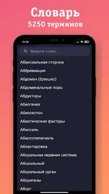 ЕГЭ Биология android App screenshot 0