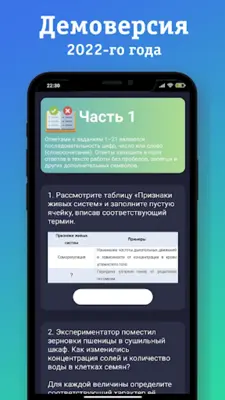 ЕГЭ Биология android App screenshot 1