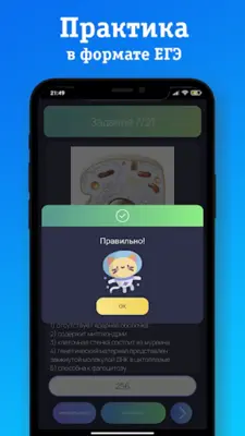 ЕГЭ Биология android App screenshot 2