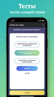 ЕГЭ Биология android App screenshot 3