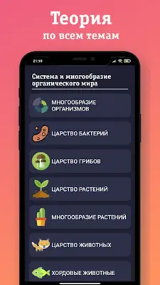 ЕГЭ Биология android App screenshot 5