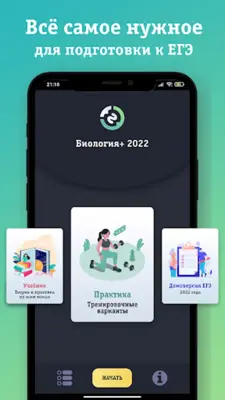 ЕГЭ Биология android App screenshot 7